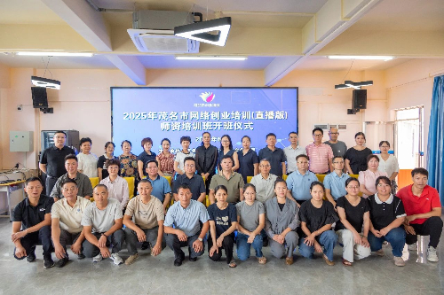 “直播版”网创师资班在茂名技师学院燃情开班，茂名首期，全省首次！